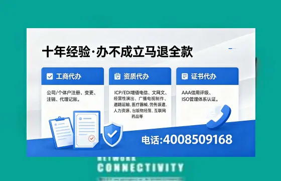 三门峡办理EDI<a href='https://www.xinlucheng.com.cn/'>增值电信许可证</a>的用处、流程及费用详解