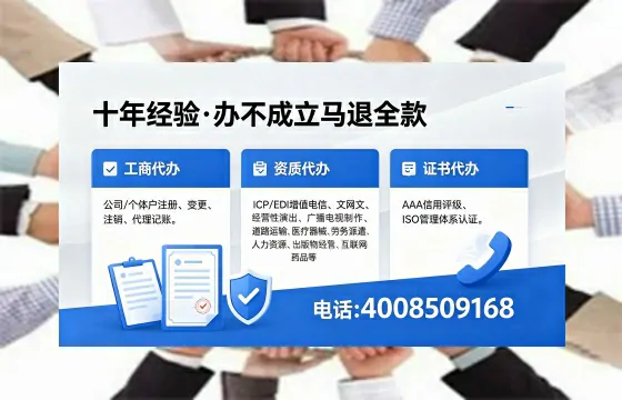 三门峡办理SP、IDC、ISP、CDN、呼叫中心、VPN电信经营许可证的用途、流程与费用详解